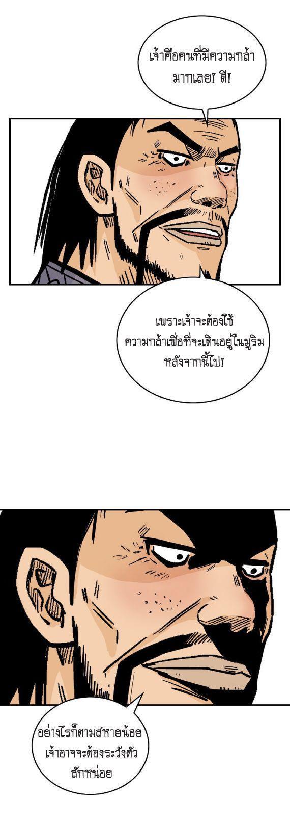 Fist Demon Of Mount Hua ตอนที่ 82 30