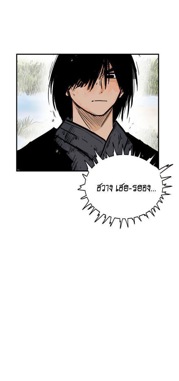 Fist Demon Of Mount Hua ตอนที่ 90 30