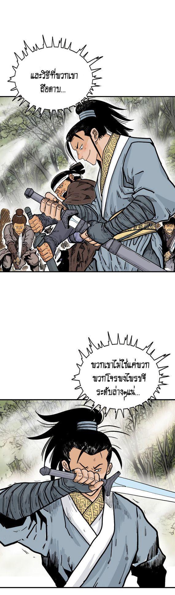 Fist Demon Of Mount Hua ตอนที่ 89 30