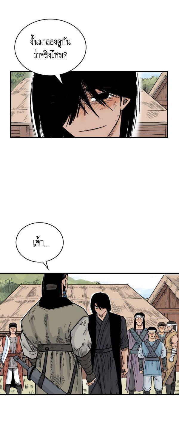 Fist Demon Of Mount Hua ตอนที่ 127 30