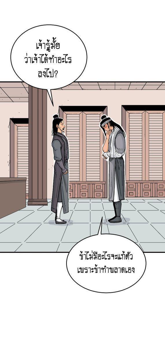 Fist Demon Of Mount Hua ตอนที่ 115 30