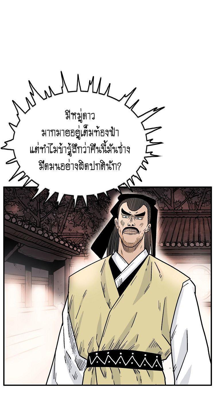 Fist Demon Of Mount Hua ตอนที่ 107 30