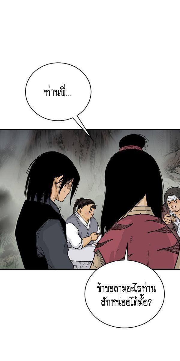 Fist Demon Of Mount Hua ตอนที่ 122 30