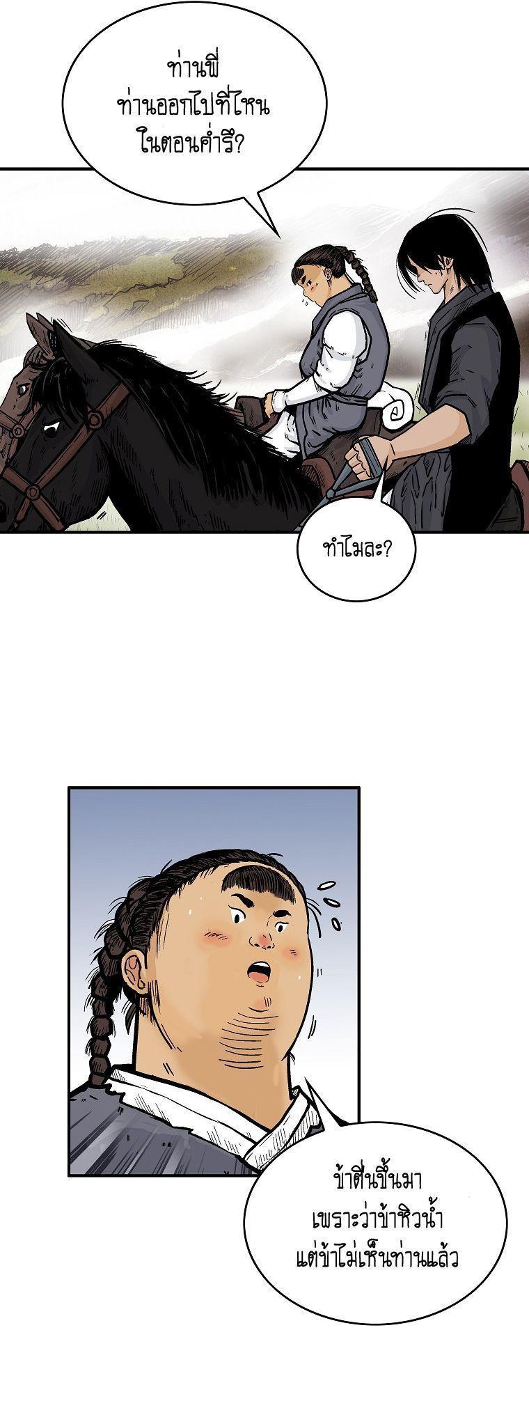 Fist Demon Of Mount Hua ตอนที่ 105 30