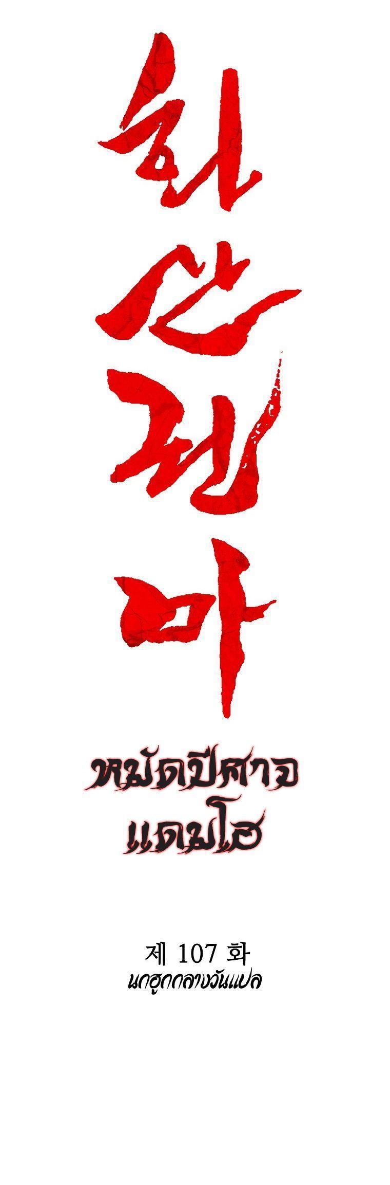 Fist Demon Of Mount Hua ตอนที่ 107 3