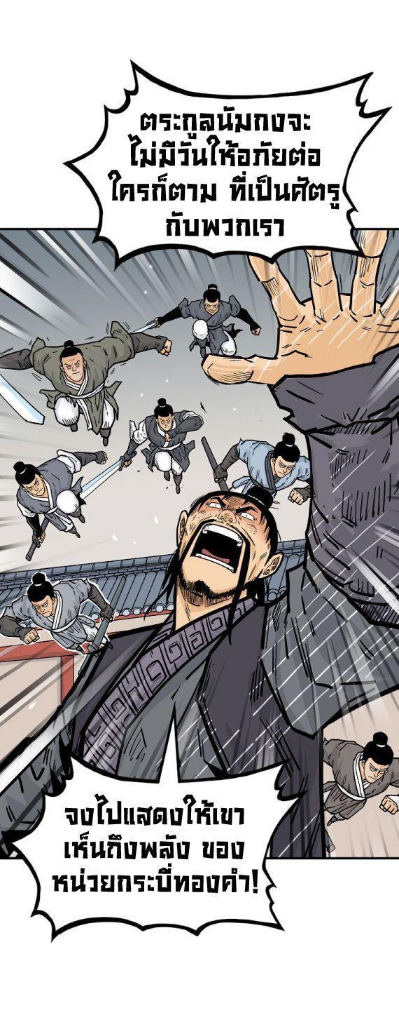 Fist Demon Of Mount Hua ตอนที่ 85 30