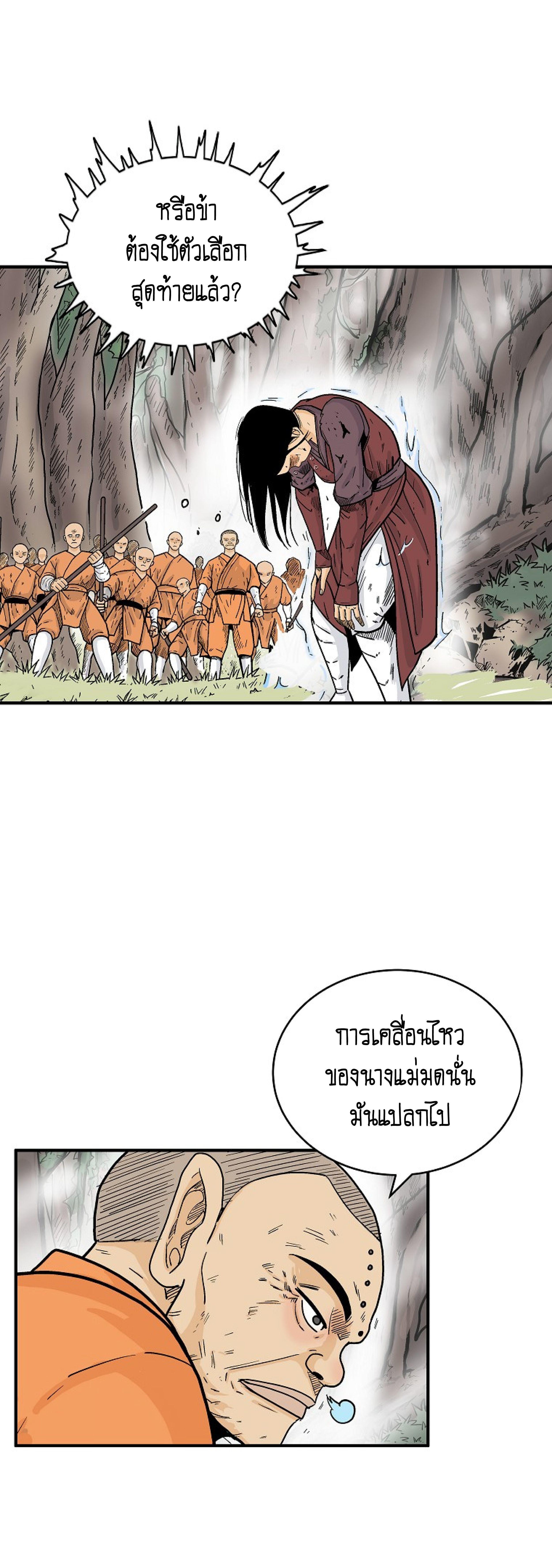 Fist Demon Of Mount Hua ตอนที่ 143 30