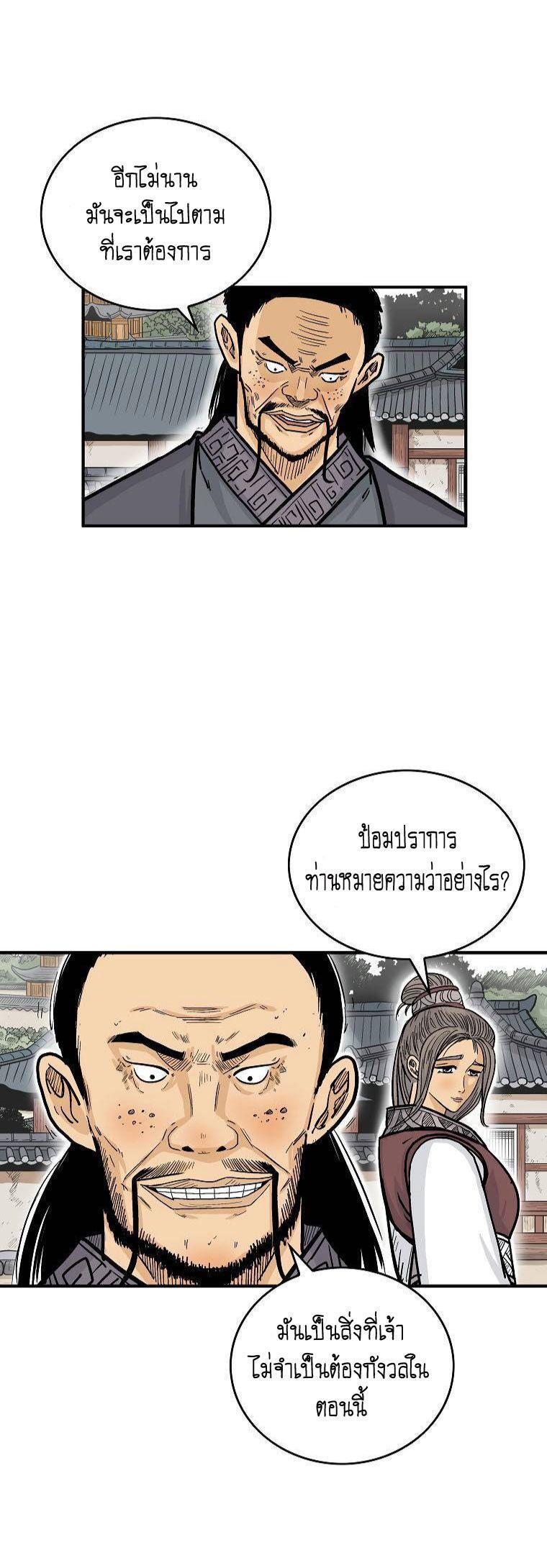 Fist Demon Of Mount Hua ตอนที่ 78 30