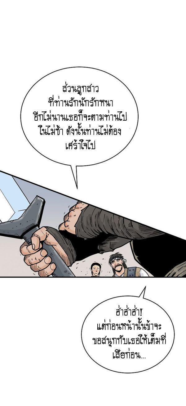 Fist Demon Of Mount Hua ตอนที่ 135 30