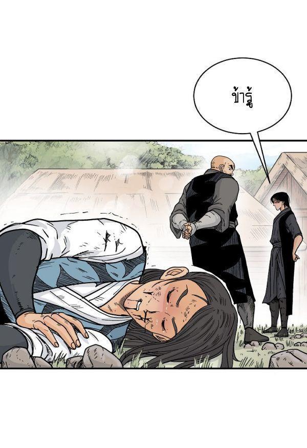 Fist Demon Of Mount Hua ตอนที่ 128 30