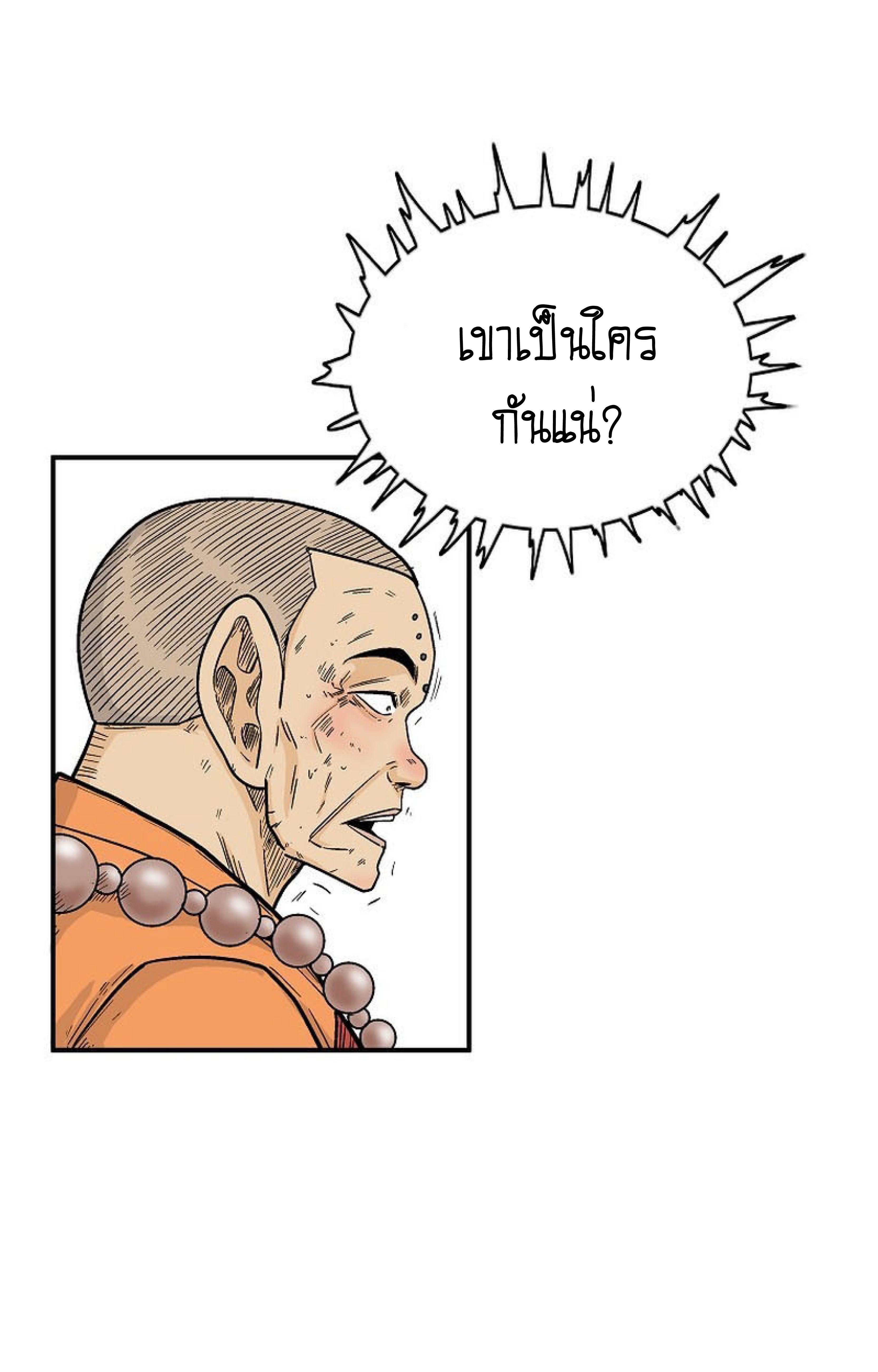 Fist Demon Of Mount Hua ตอนที่ 144 31