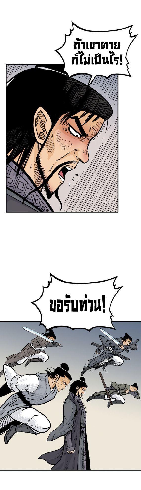 Fist Demon Of Mount Hua ตอนที่ 85 31