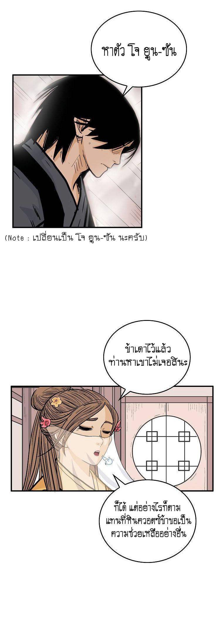 Fist Demon Of Mount Hua ตอนที่ 79 31