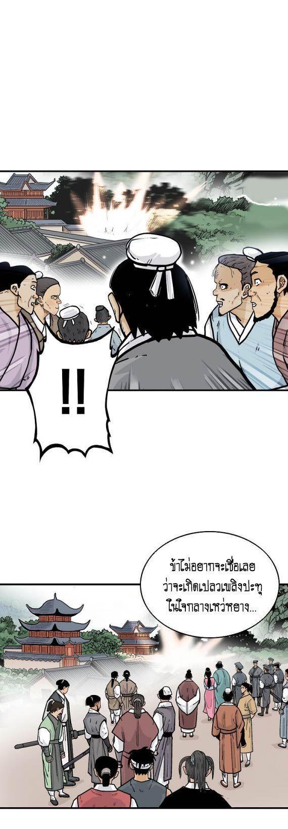 Fist Demon Of Mount Hua ตอนที่ 96 31