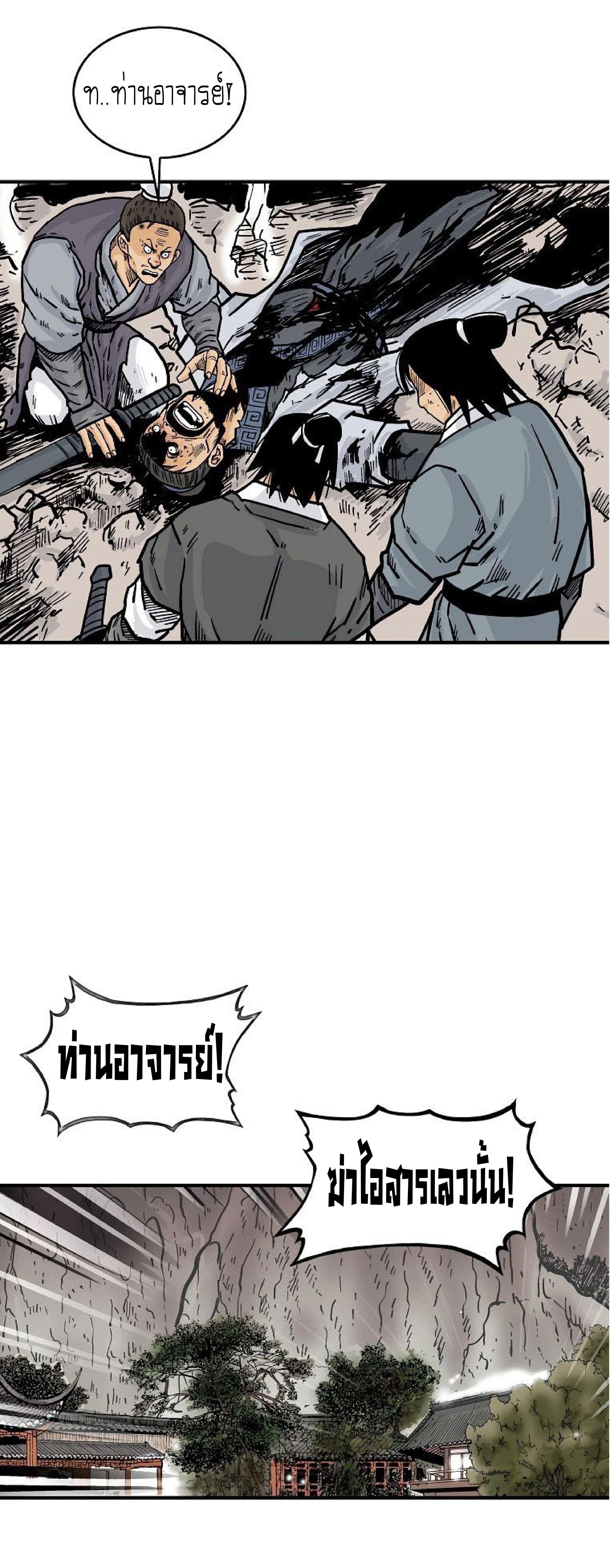 Fist Demon Of Mount Hua ตอนที่ 73 31