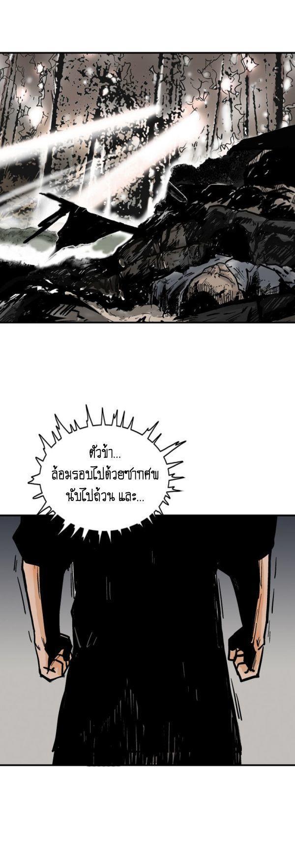 Fist Demon Of Mount Hua ตอนที่ 120 31