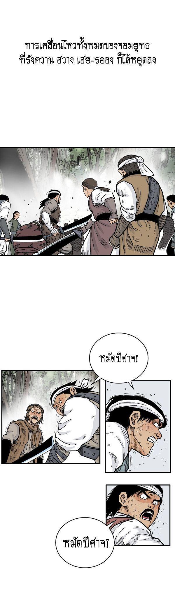 Fist Demon Of Mount Hua ตอนที่ 133 31