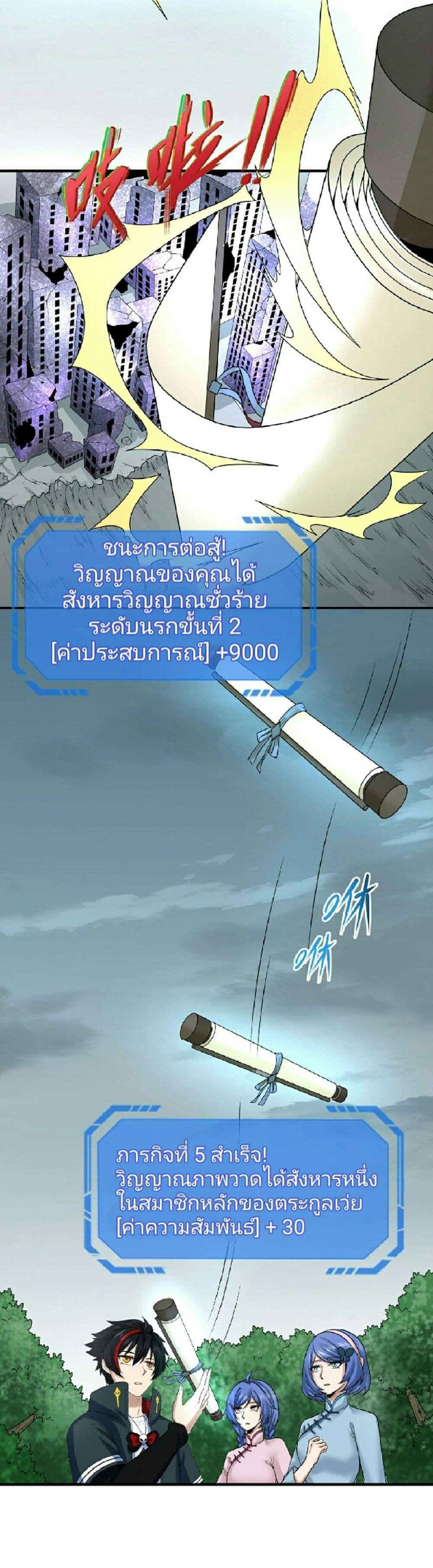 The Age of Ghost Spirits ตอนที่ 66 31