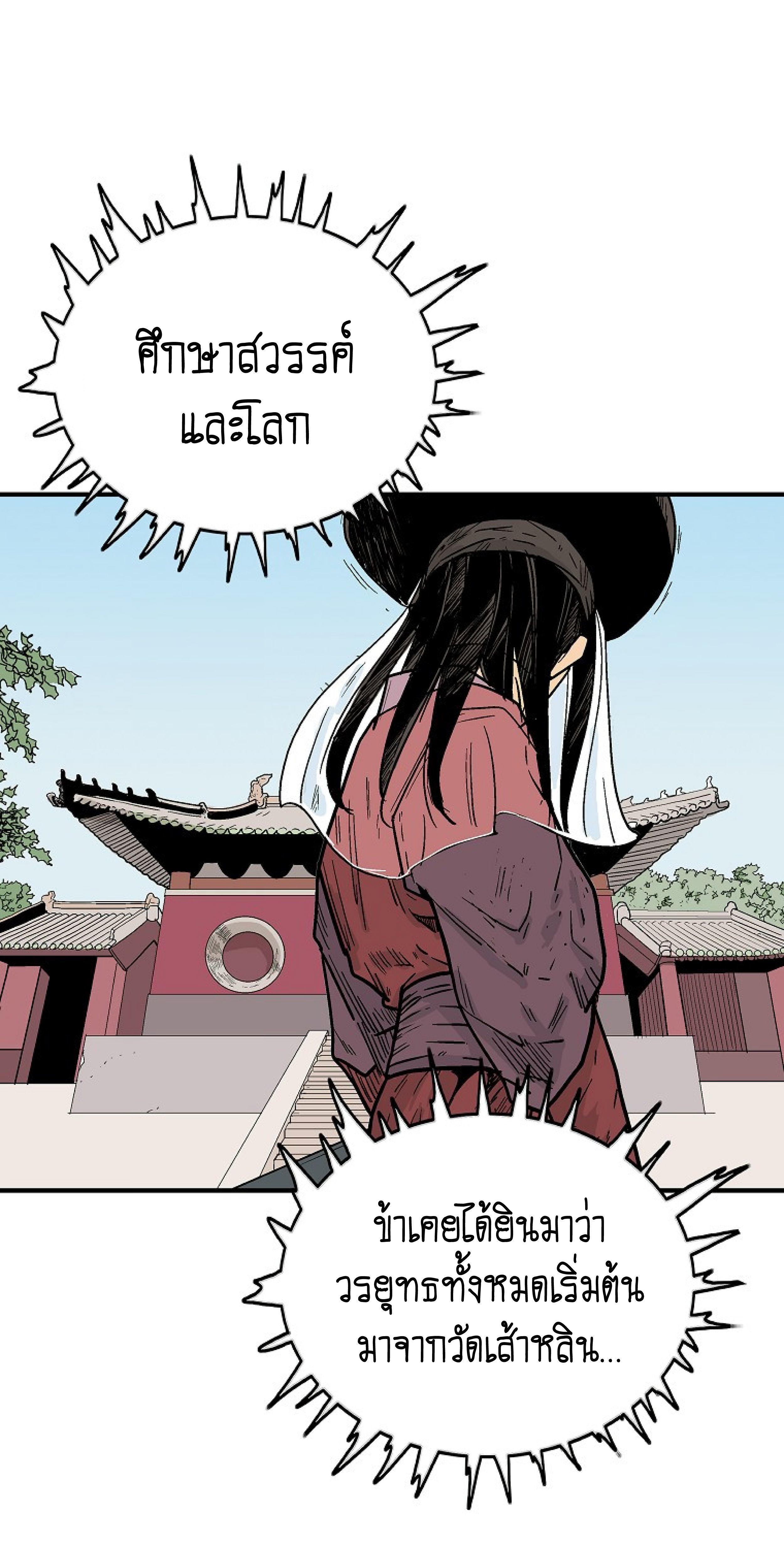 Fist Demon Of Mount Hua ตอนที่ 141 3