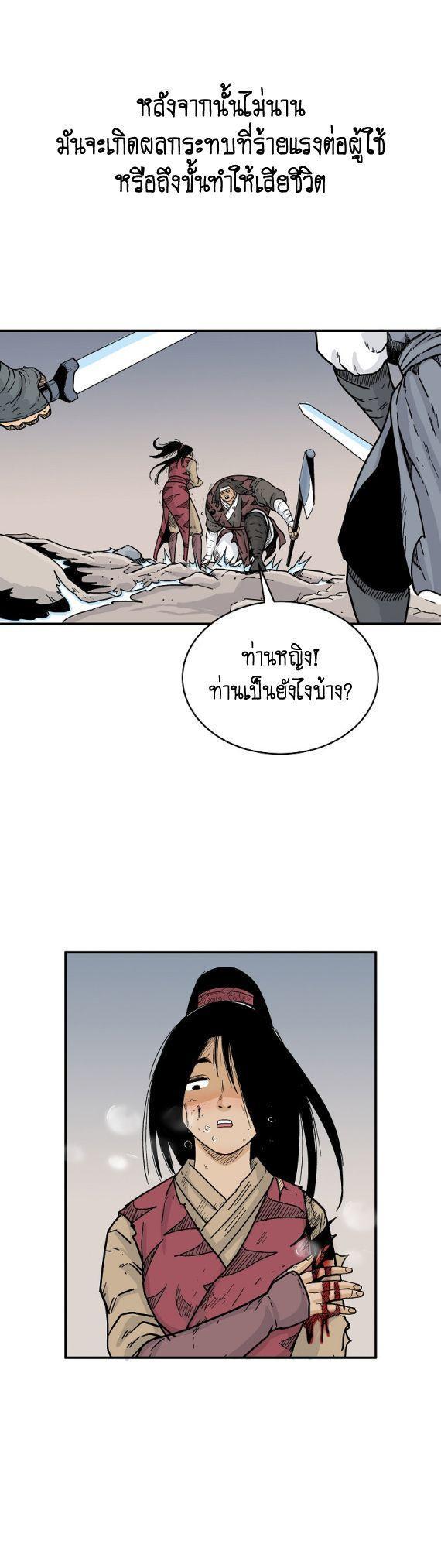 Fist Demon Of Mount Hua ตอนที่ 116 31