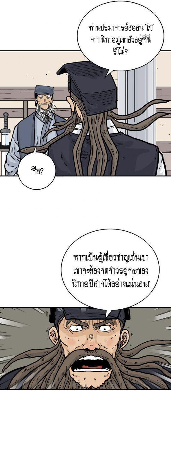 Fist Demon Of Mount Hua ตอนที่ 94 31