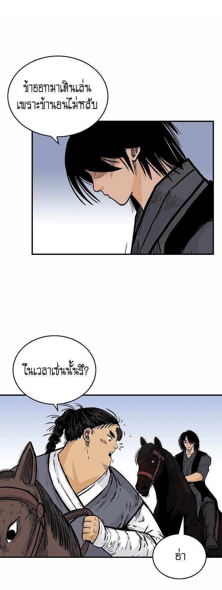 Fist Demon Of Mount Hua ตอนที่ 105 31