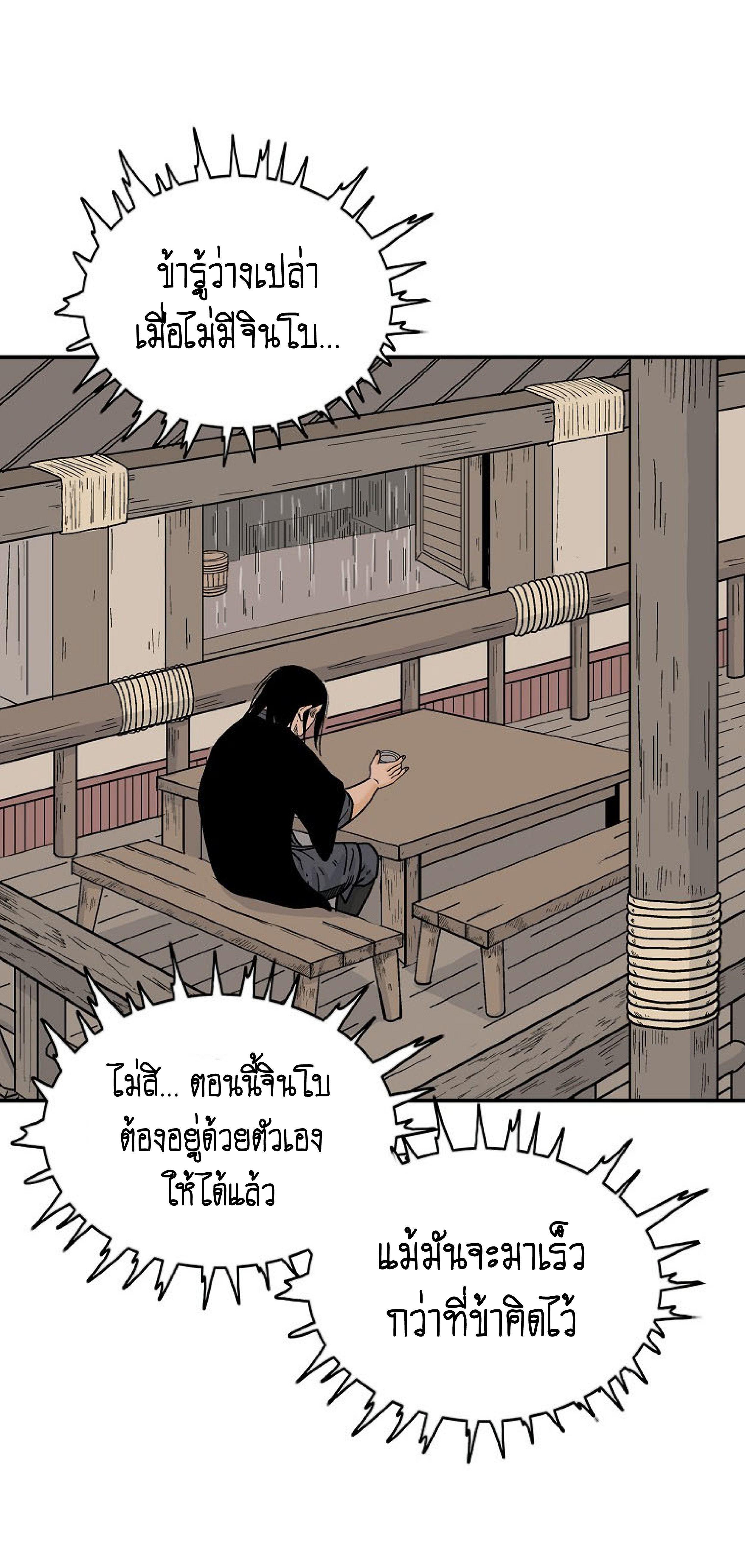 Fist Demon Of Mount Hua ตอนที่ 145 31
