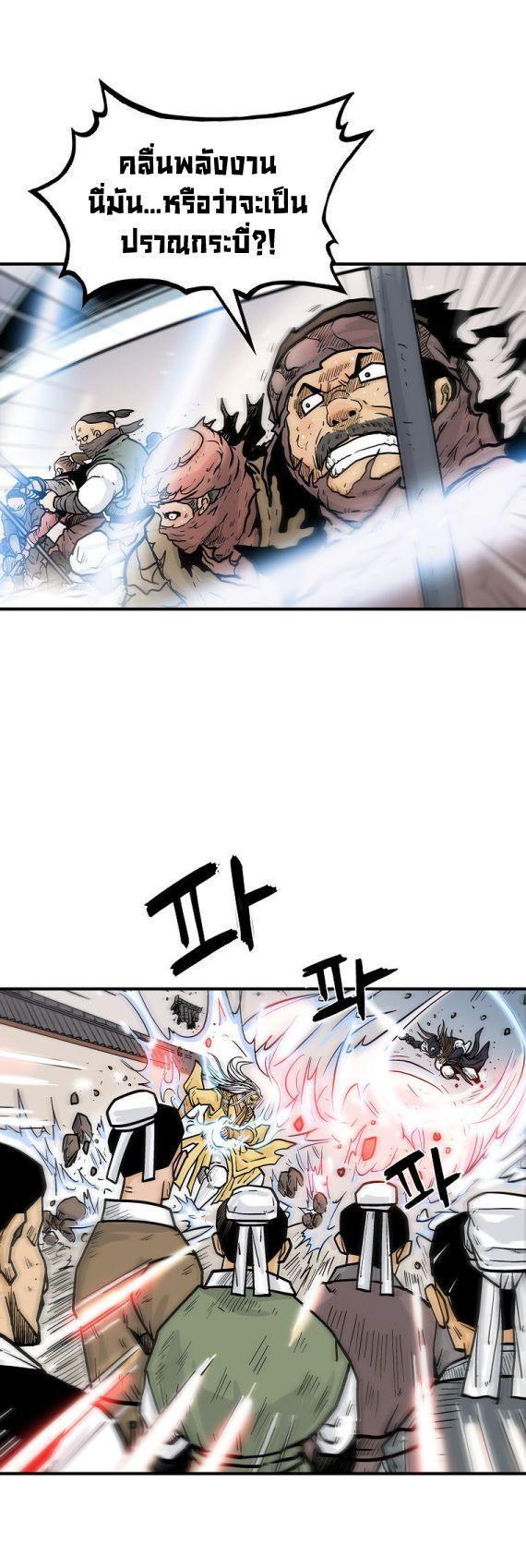 Fist Demon Of Mount Hua ตอนที่ 97 31