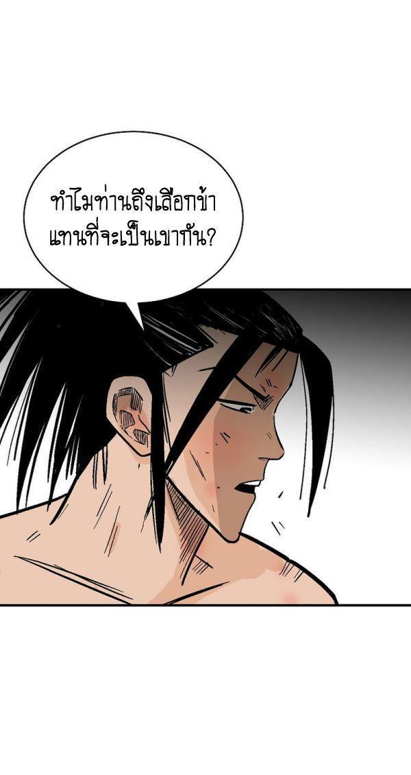 Fist Demon Of Mount Hua ตอนที่ 125 31