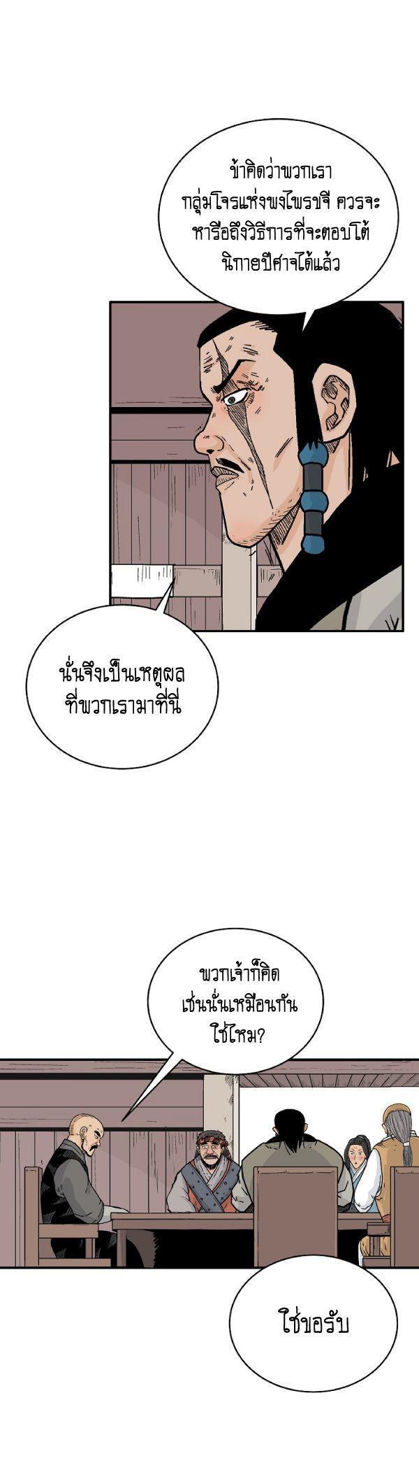 Fist Demon Of Mount Hua ตอนที่ 130 31