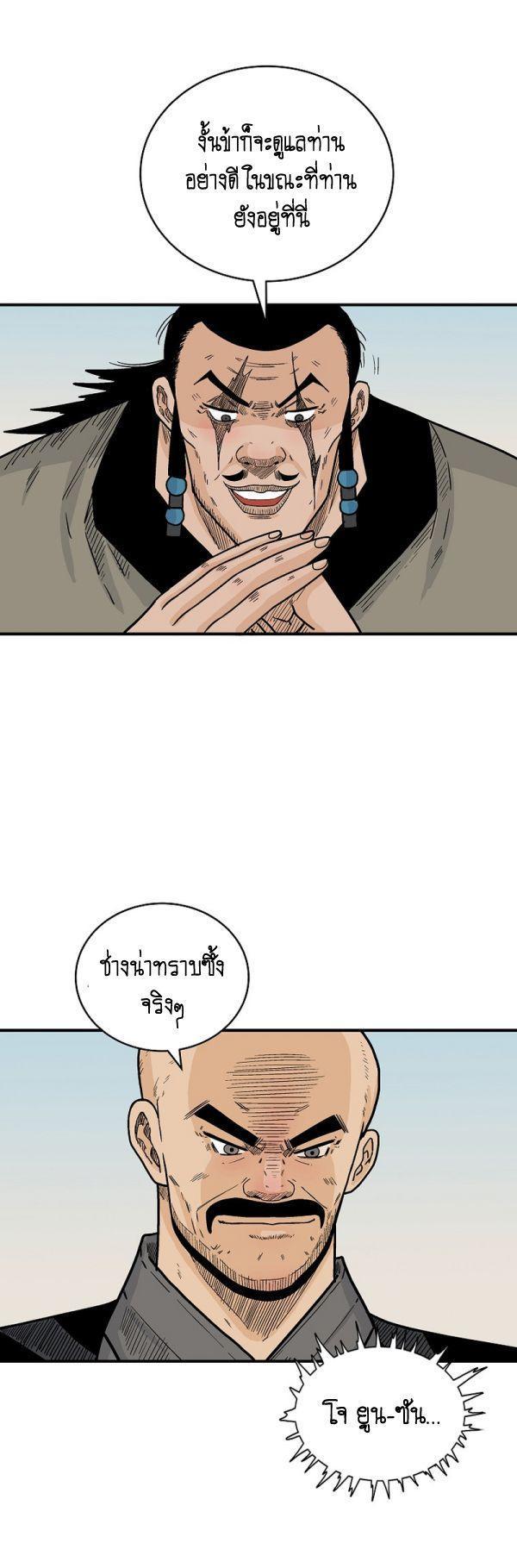 Fist Demon Of Mount Hua ตอนที่ 126 31