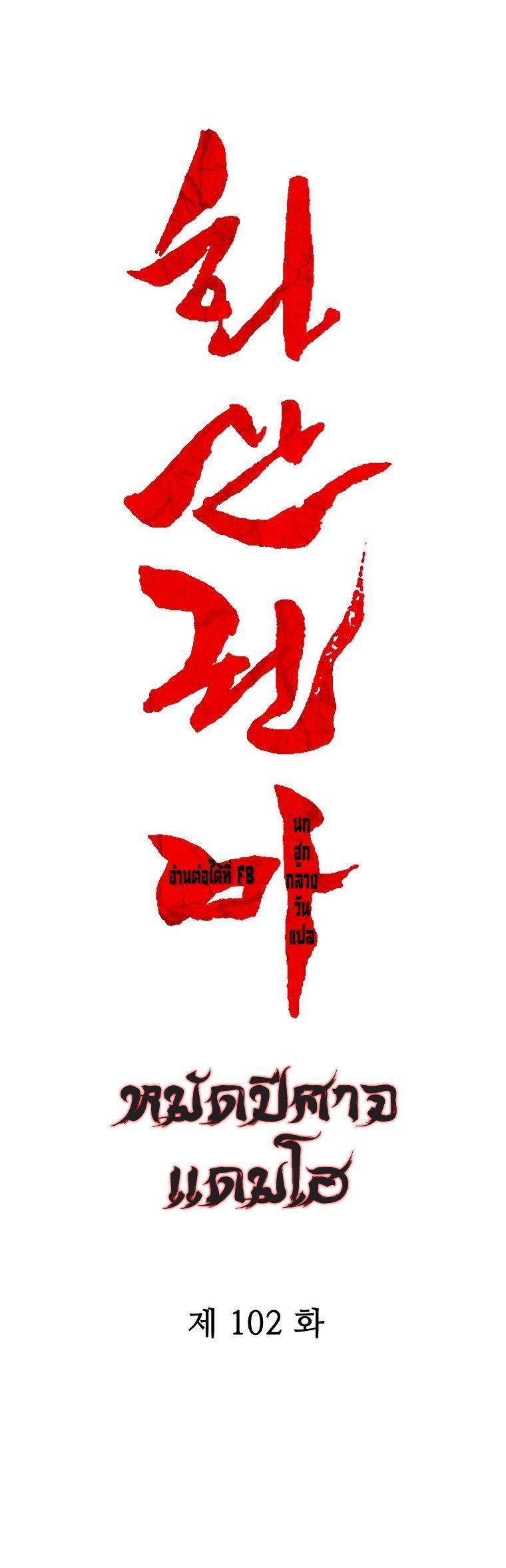 Fist Demon Of Mount Hua ตอนที่ 102 3