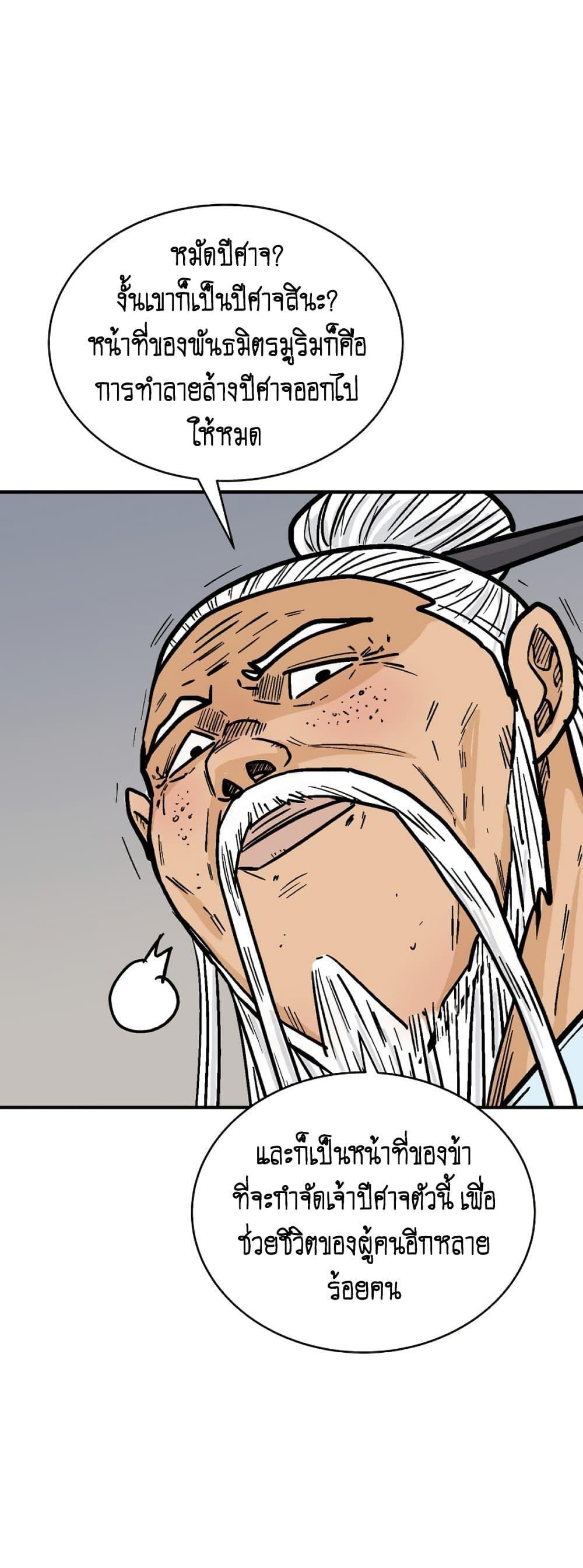 Fist Demon Of Mount Hua ตอนที่ 117 31