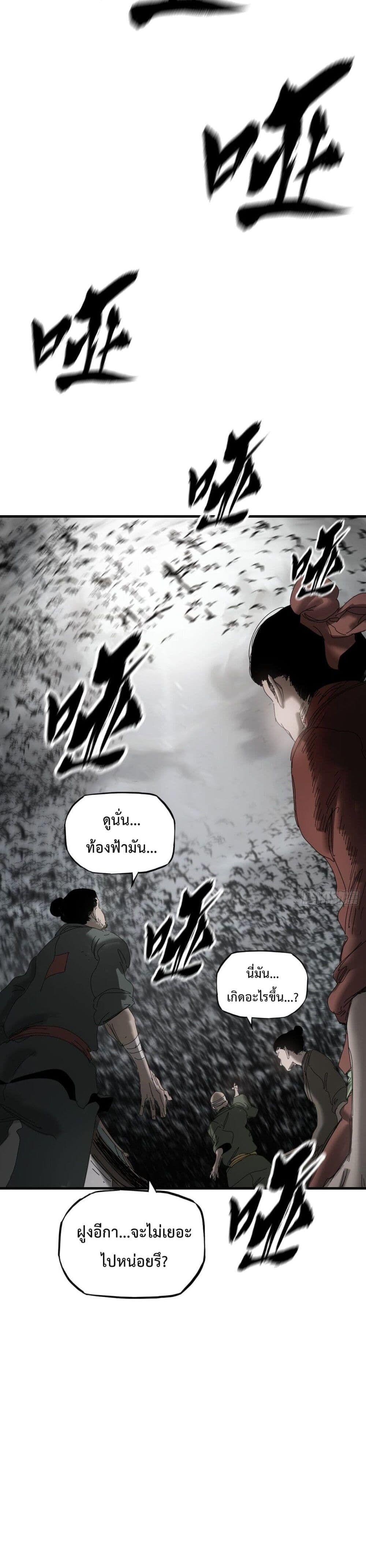 Seal Evil and the Pursuit of Truth ตอนที่ 6 31