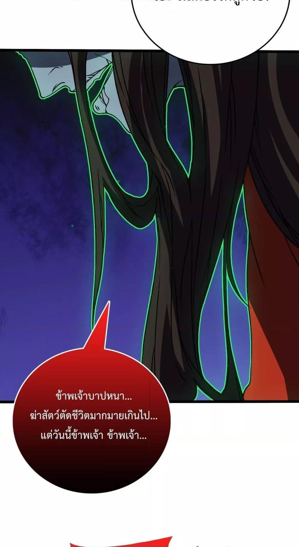 Starting as the Black Dragon BOSS ตอนที่ 21 31