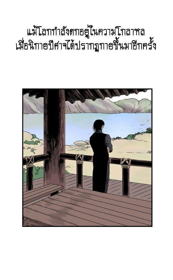 Fist Demon Of Mount Hua ตอนที่ 124 31