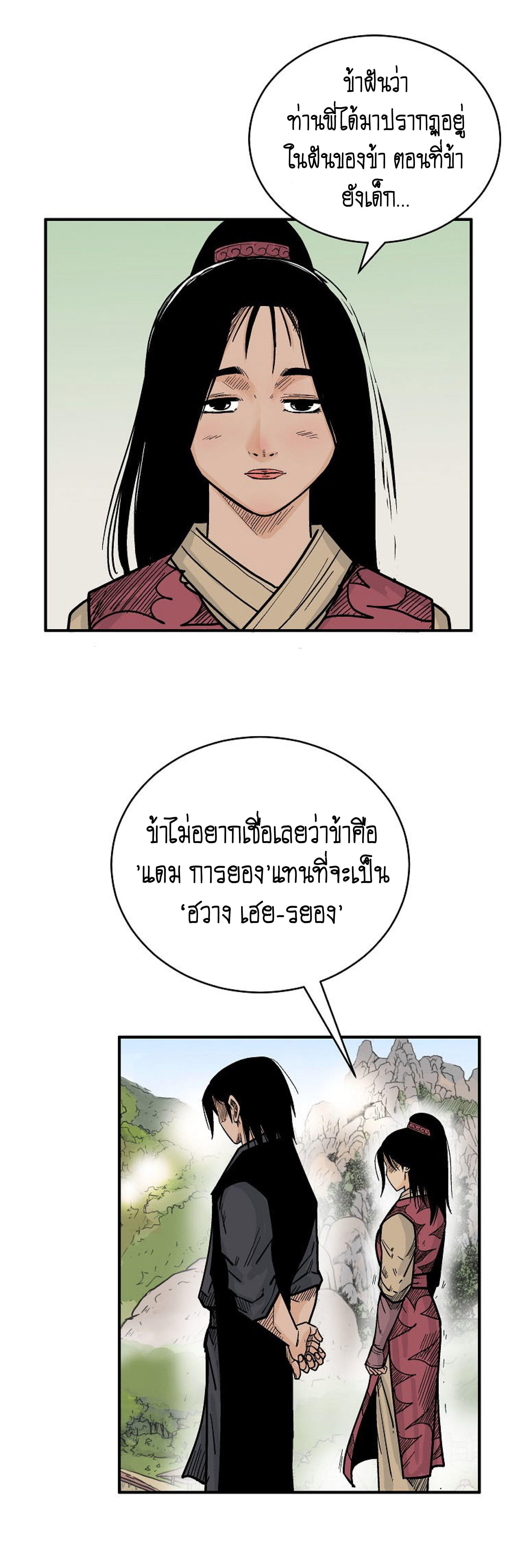 Fist Demon Of Mount Hua ตอนที่ 140 31