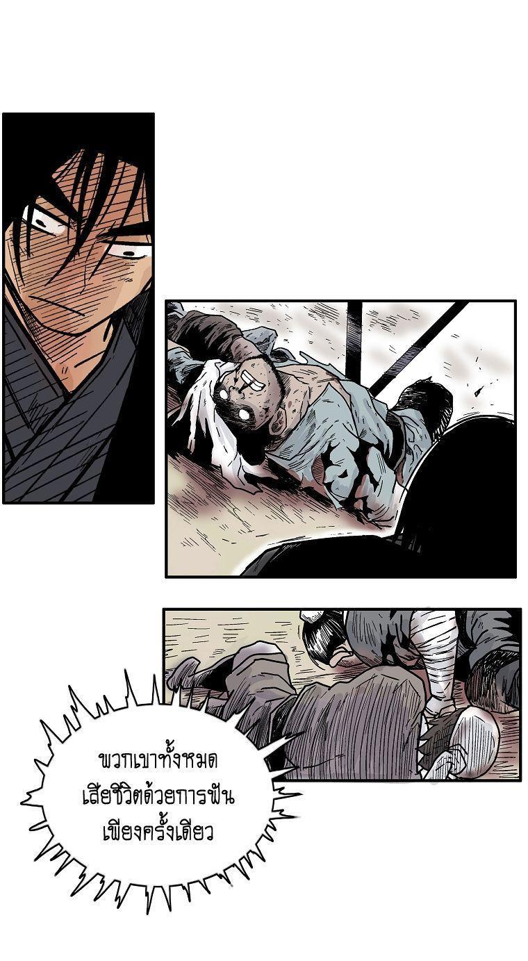 Fist Demon Of Mount Hua ตอนที่ 109 31