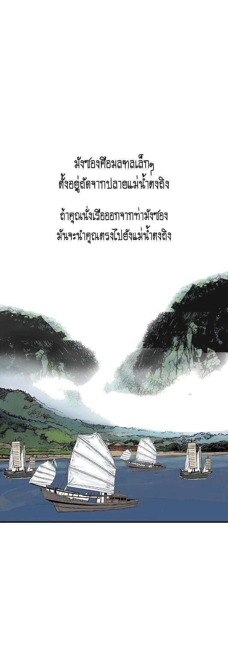 Fist Demon Of Mount Hua ตอนที่ 75 31