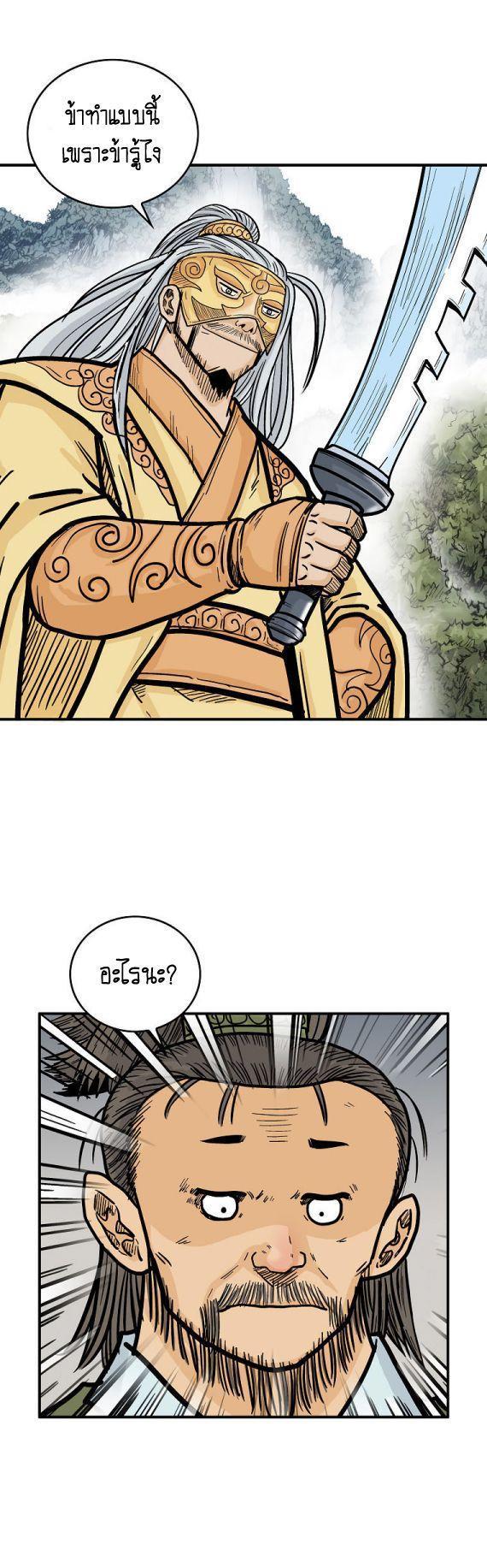 Fist Demon Of Mount Hua ตอนที่ 91 31