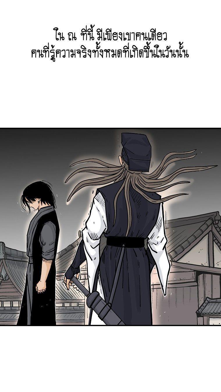 Fist Demon Of Mount Hua ตอนที่ 102 31