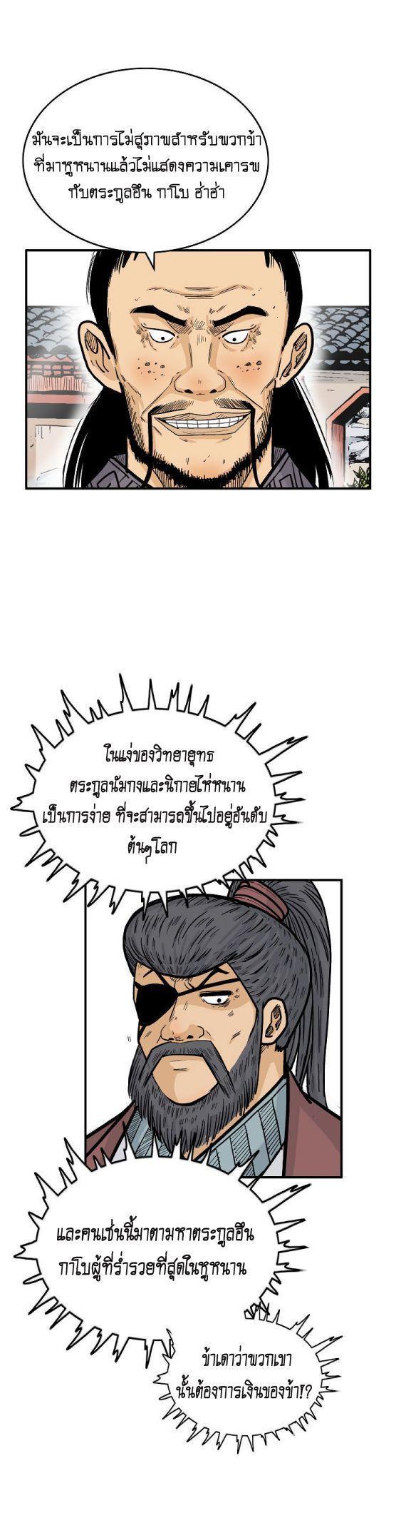 Fist Demon Of Mount Hua ตอนที่ 81 31