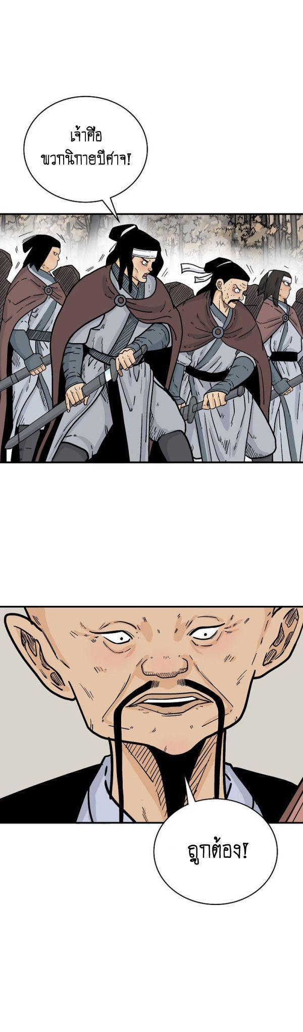 Fist Demon Of Mount Hua ตอนที่ 121 31