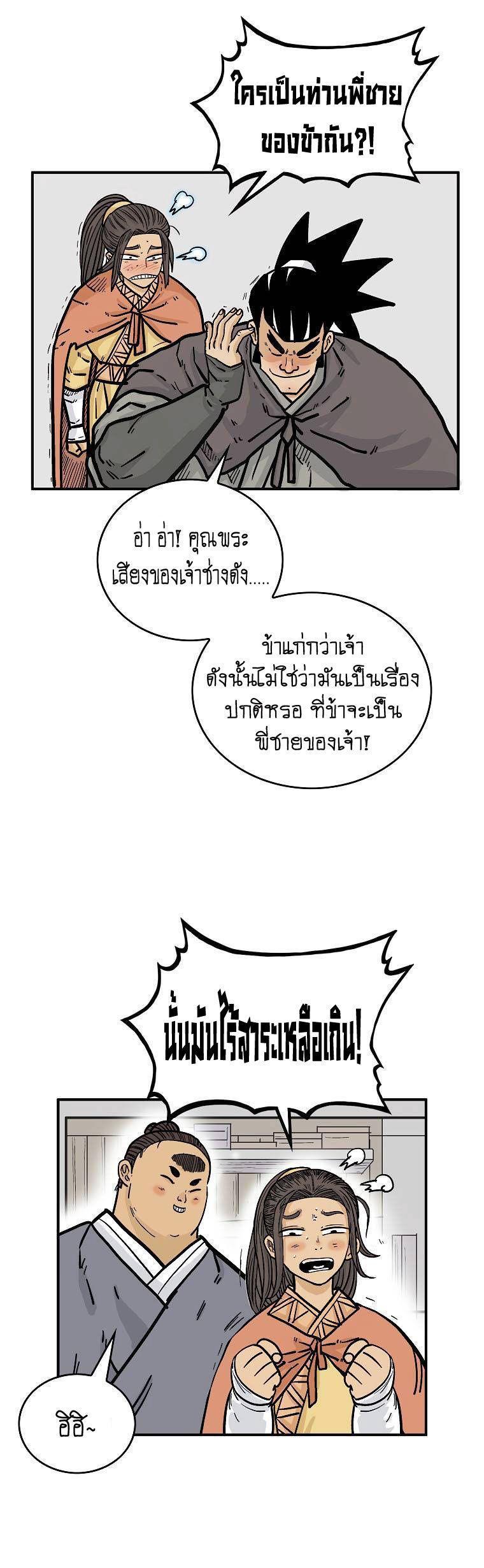 Fist Demon Of Mount Hua ตอนที่ 80 31