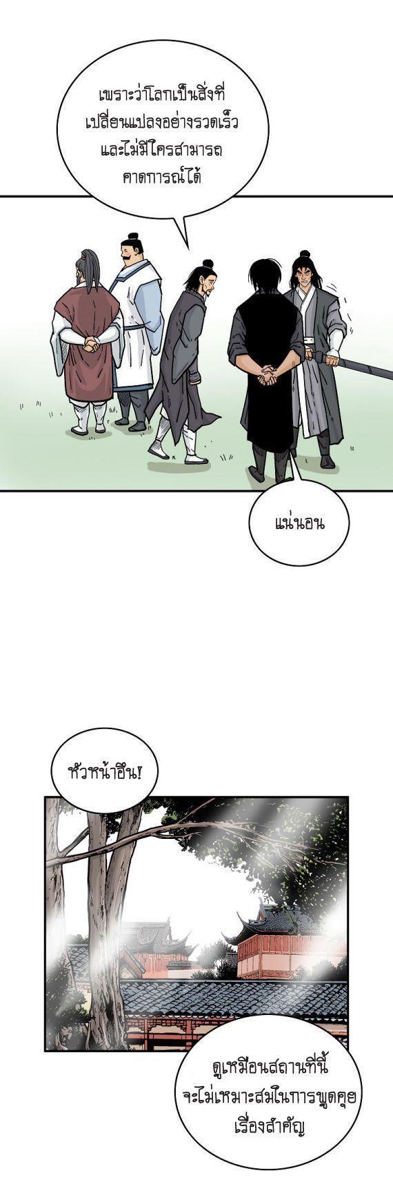 Fist Demon Of Mount Hua ตอนที่ 82 31