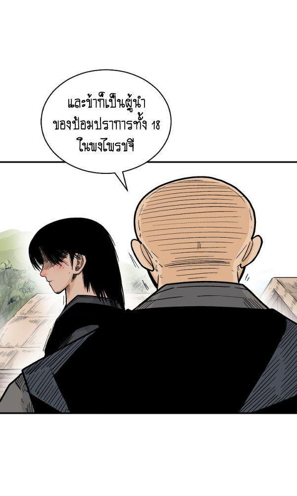 Fist Demon Of Mount Hua ตอนที่ 128 31