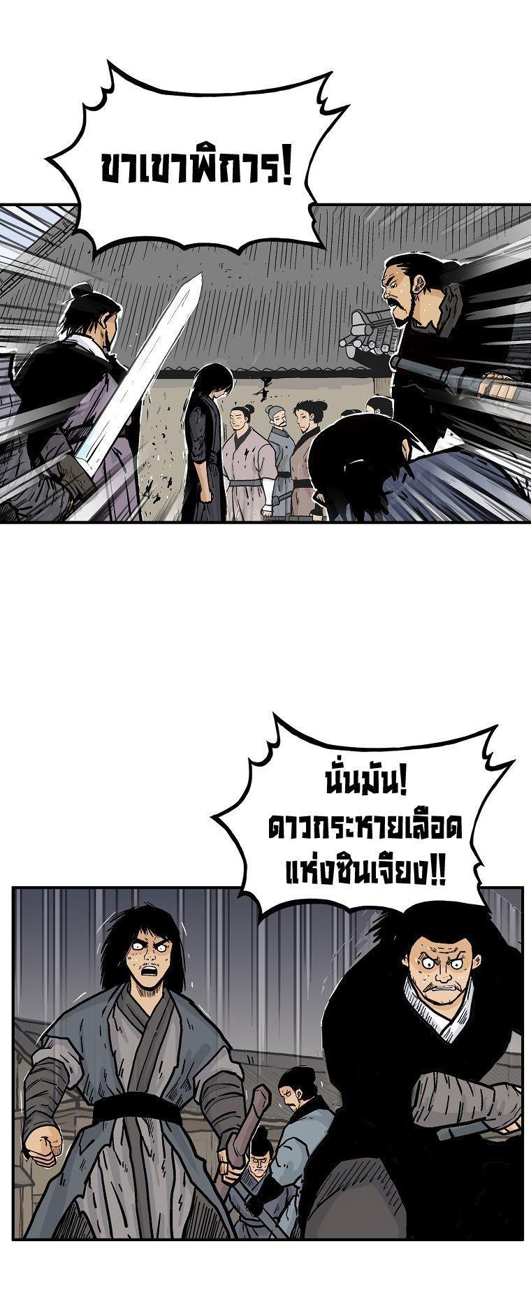 Fist Demon Of Mount Hua ตอนที่ 101 31