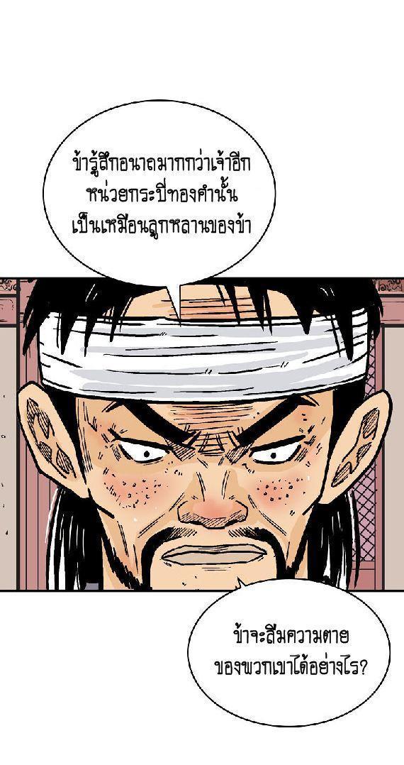 Fist Demon Of Mount Hua ตอนที่ 88 31