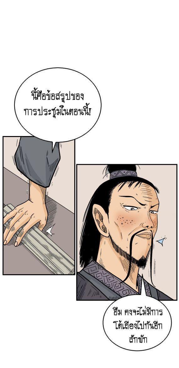 Fist Demon Of Mount Hua ตอนที่ 112 31