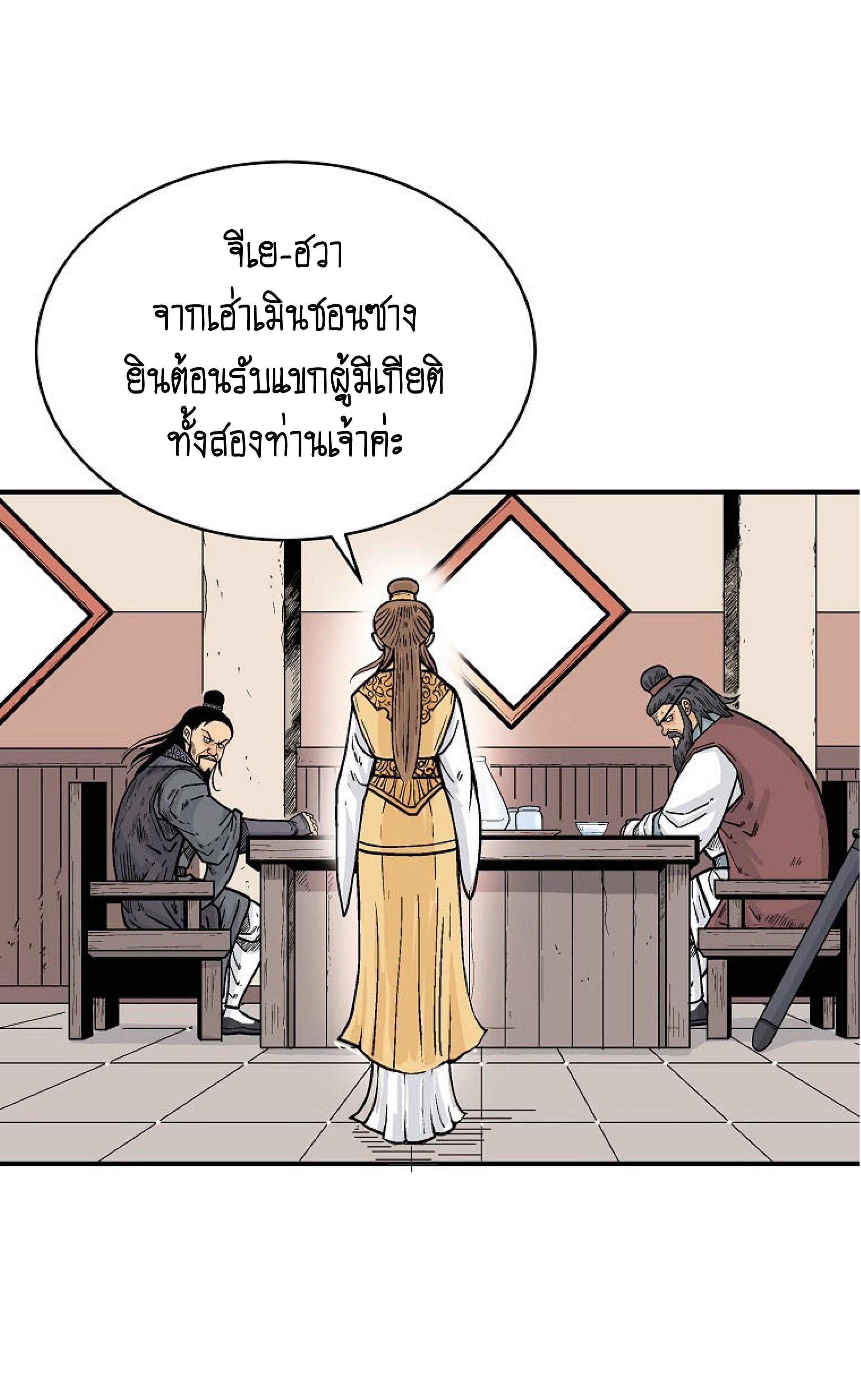 Fist Demon Of Mount Hua ตอนที่ 139 31